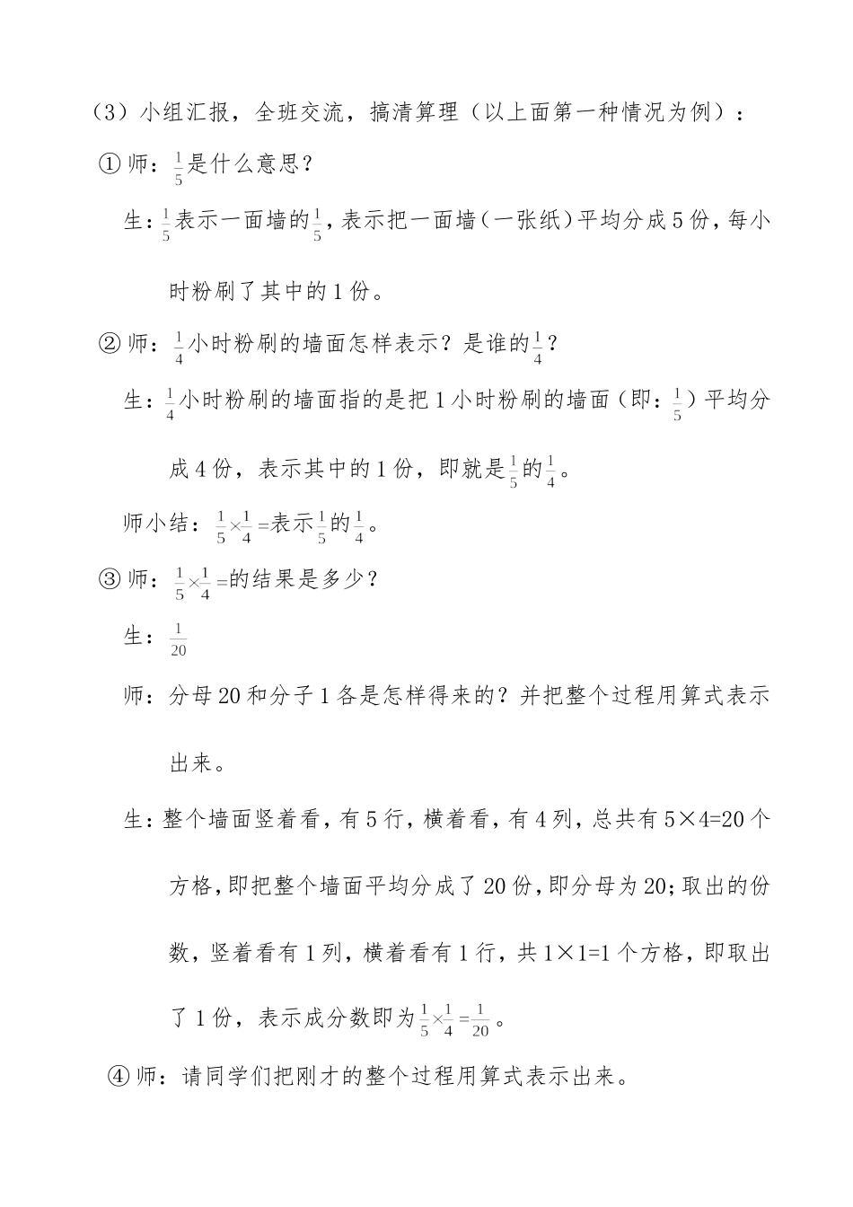 “分数乘分数”教学设计_第3页