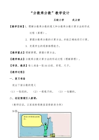 “分数乘分数”教学设计