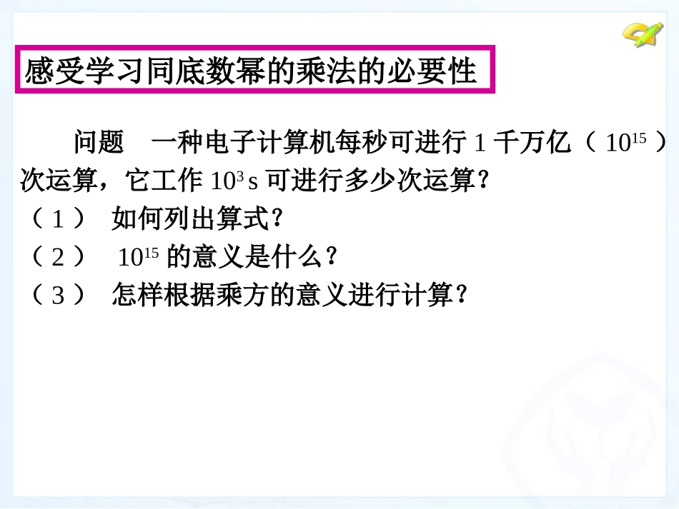 整式的乘除-(3)_第2页