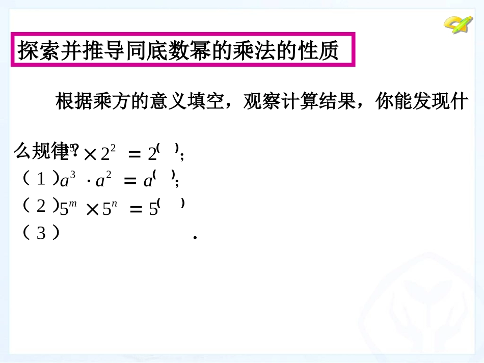 整式的乘除-(3)_第3页