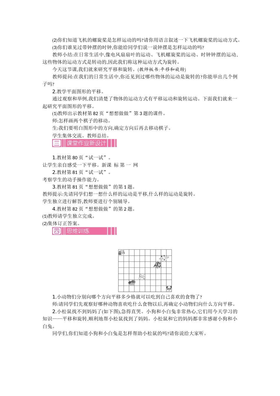 2016年第六单元平移、旋转和轴对称教学设计反思作业题答案_第3页