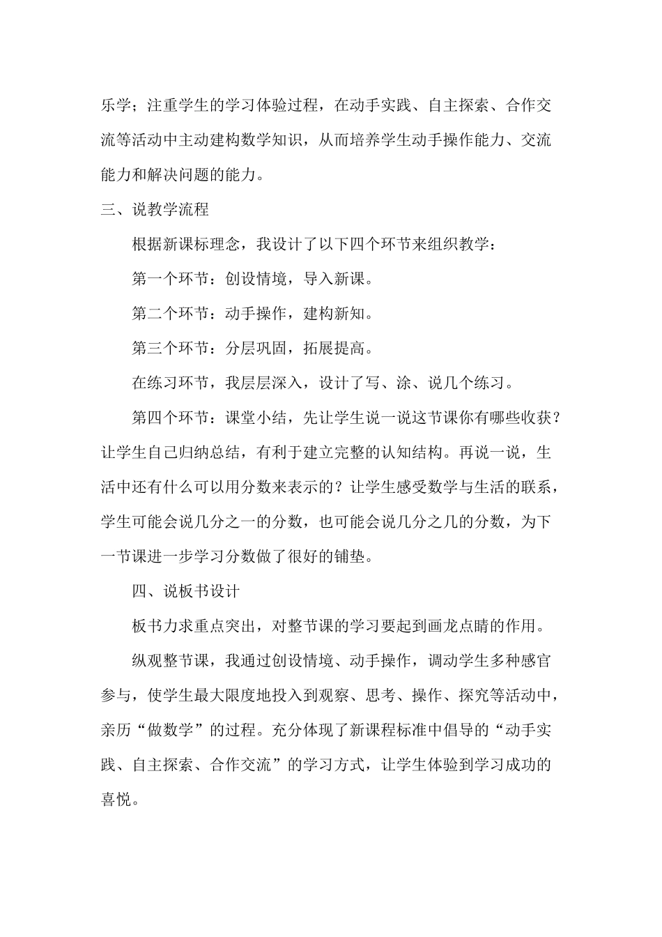 小学数学人教2011课标版三年级说课稿 (2)_第2页