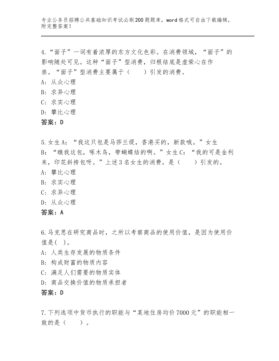 2023-24年江苏省沭阳县公务员招聘公共基础知识考试必刷200题真题（真题汇编）_第2页