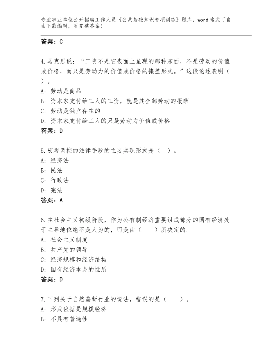 2024湖北省罗田县事业单位公开招聘工作人员《公共基础知识专项训练》完整题库含答案【名师推荐】_第2页