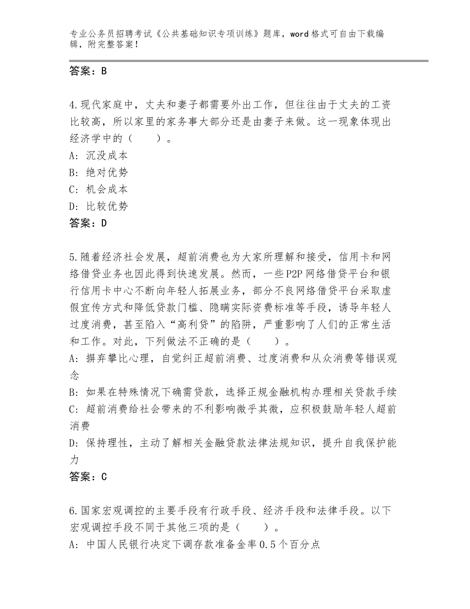 2023-24年河北省霸州市公务员招聘考试《公共基础知识专项训练》题库【突破训练】_第2页