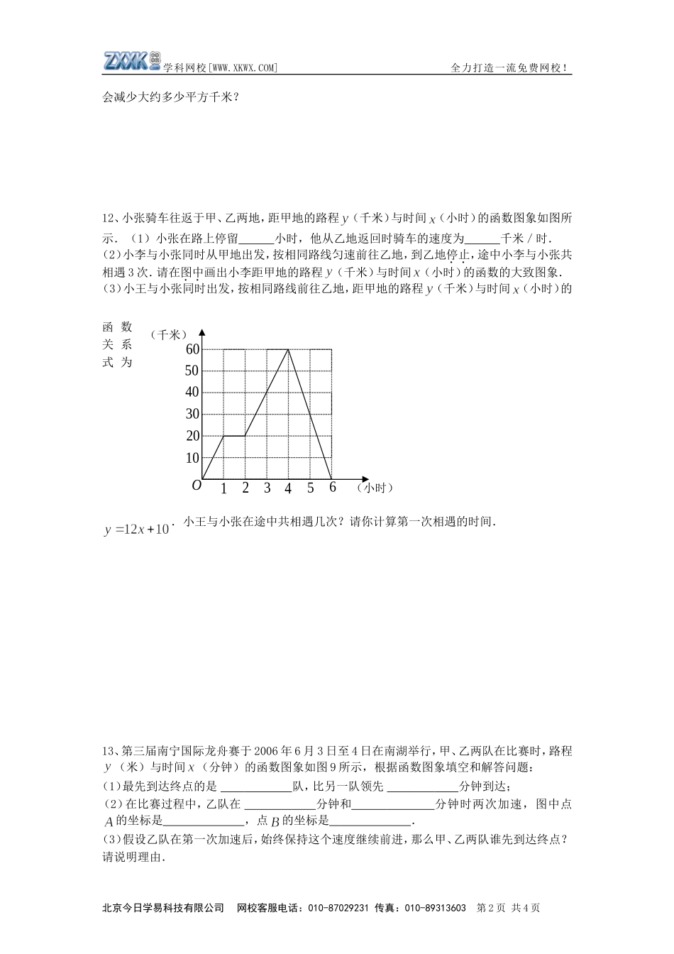 八年级上期寒假作业-----2_第2页