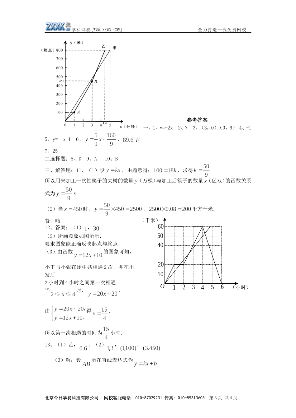 八年级上期寒假作业-----2_第3页