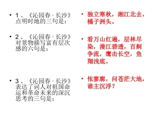 沁园春长沙情景式默写