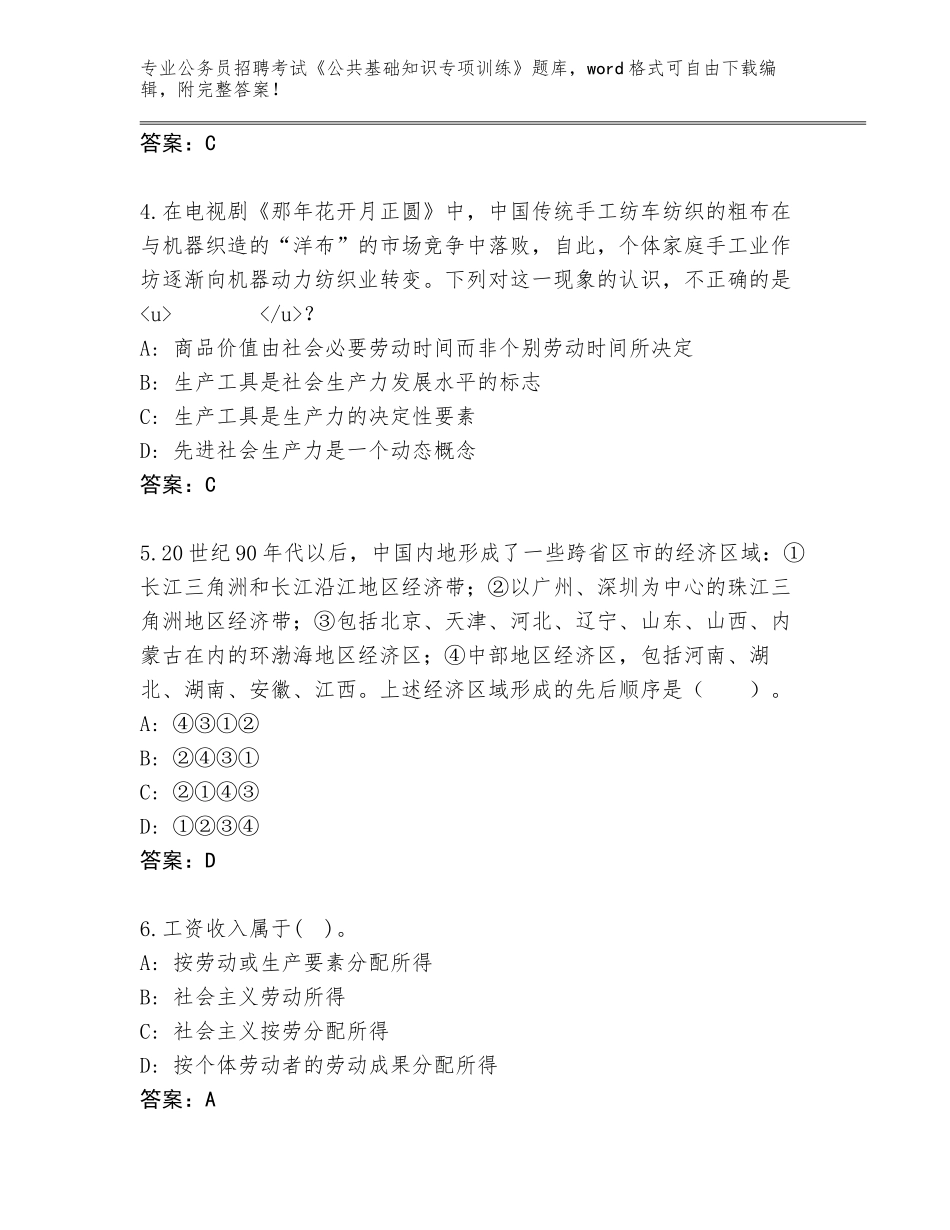 2024黑龙江省公务员招聘考试《公共基础知识专项训练》内部题库（典型题）_第2页