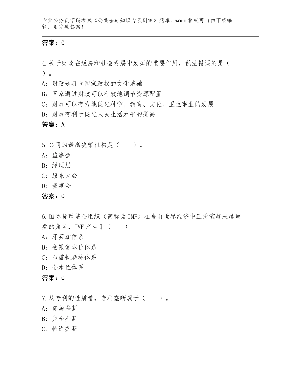 2024贵州省石阡县公务员招聘考试《公共基础知识专项训练》题库大全（精练）_第2页