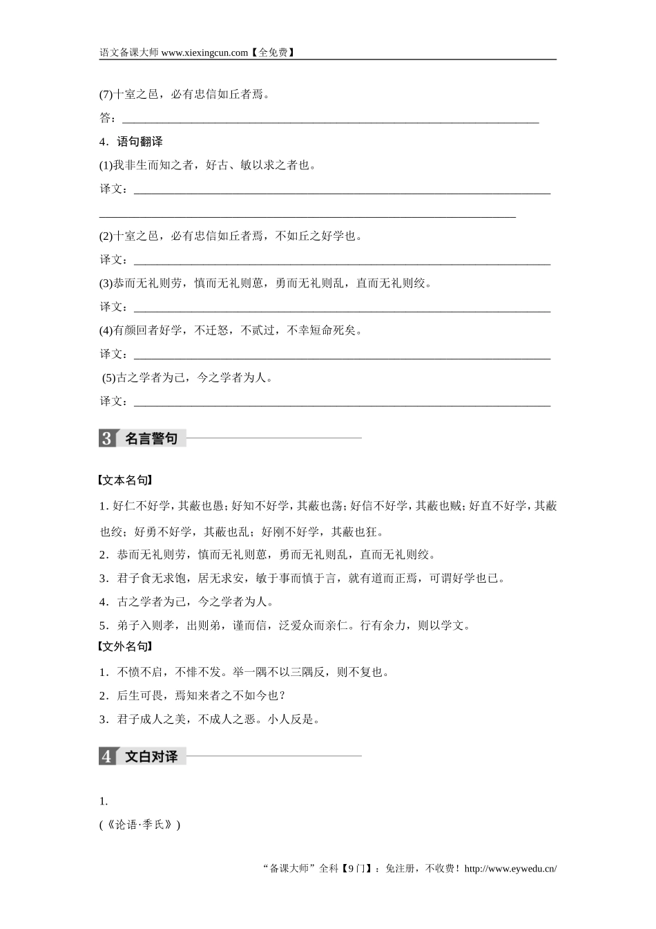 2018版高中语文人教版先秦诸子选读学案：第一单元 七、好仁不好学其蔽也愚 Word版含答案-语文备课大师【全免费】_第3页