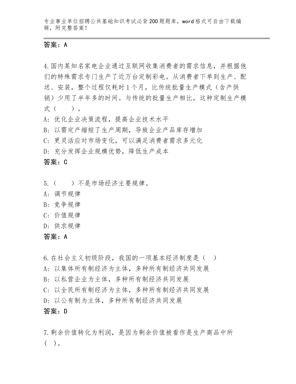 2023-24年江苏省江阴市事业单位招聘公共基础知识考试必背200题内部题库及答案（基础+提升）_第2页