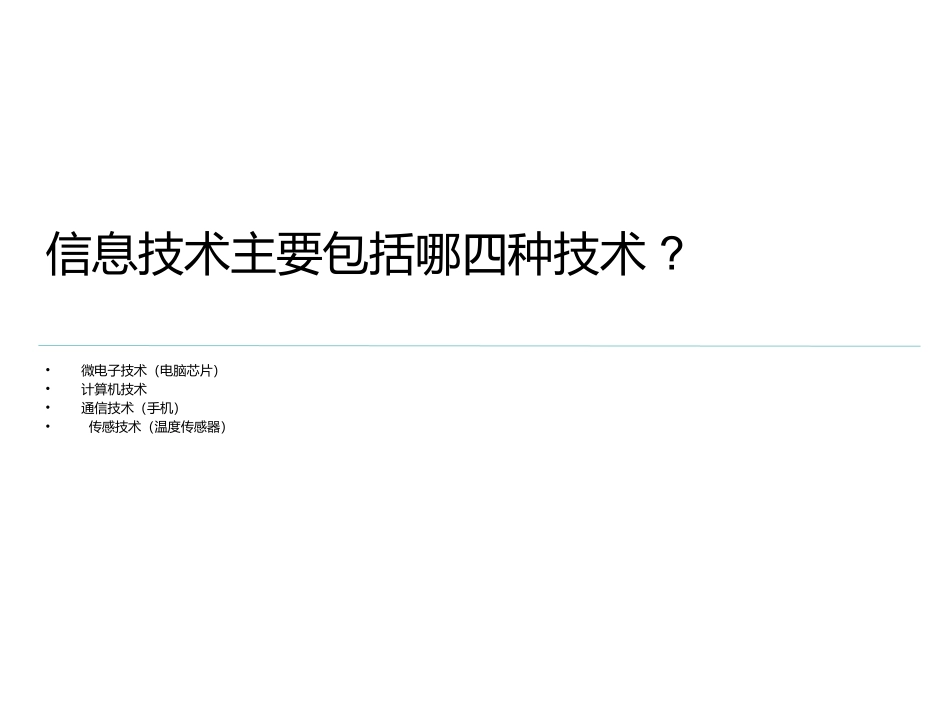 1.3信息技术_第1页