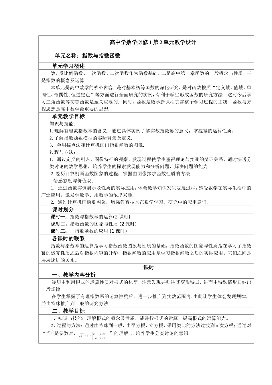 高中数学人教版一年级必修1-指数与指数函数单元整体设计_第1页