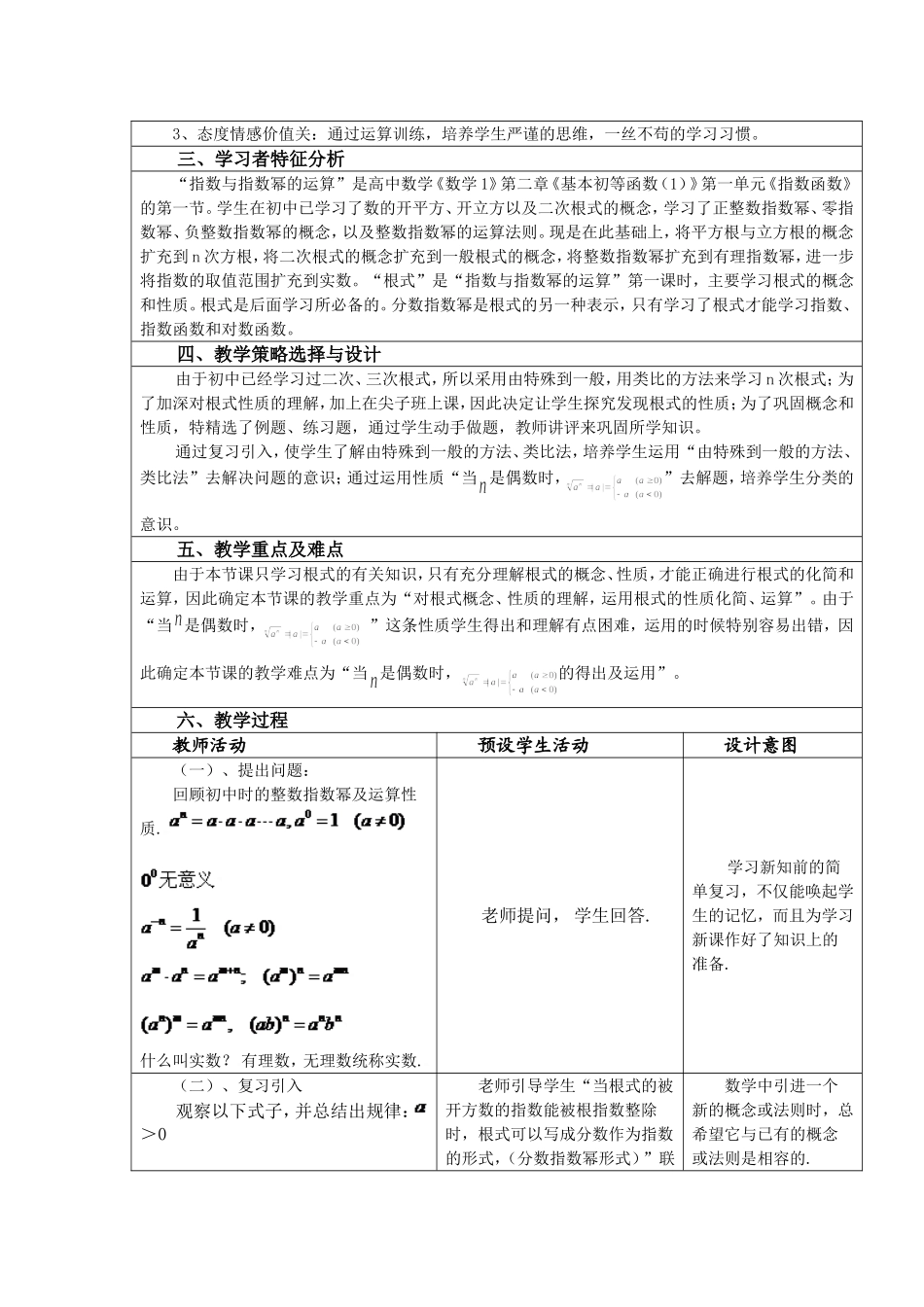 高中数学人教版一年级必修1-指数与指数函数单元整体设计_第2页
