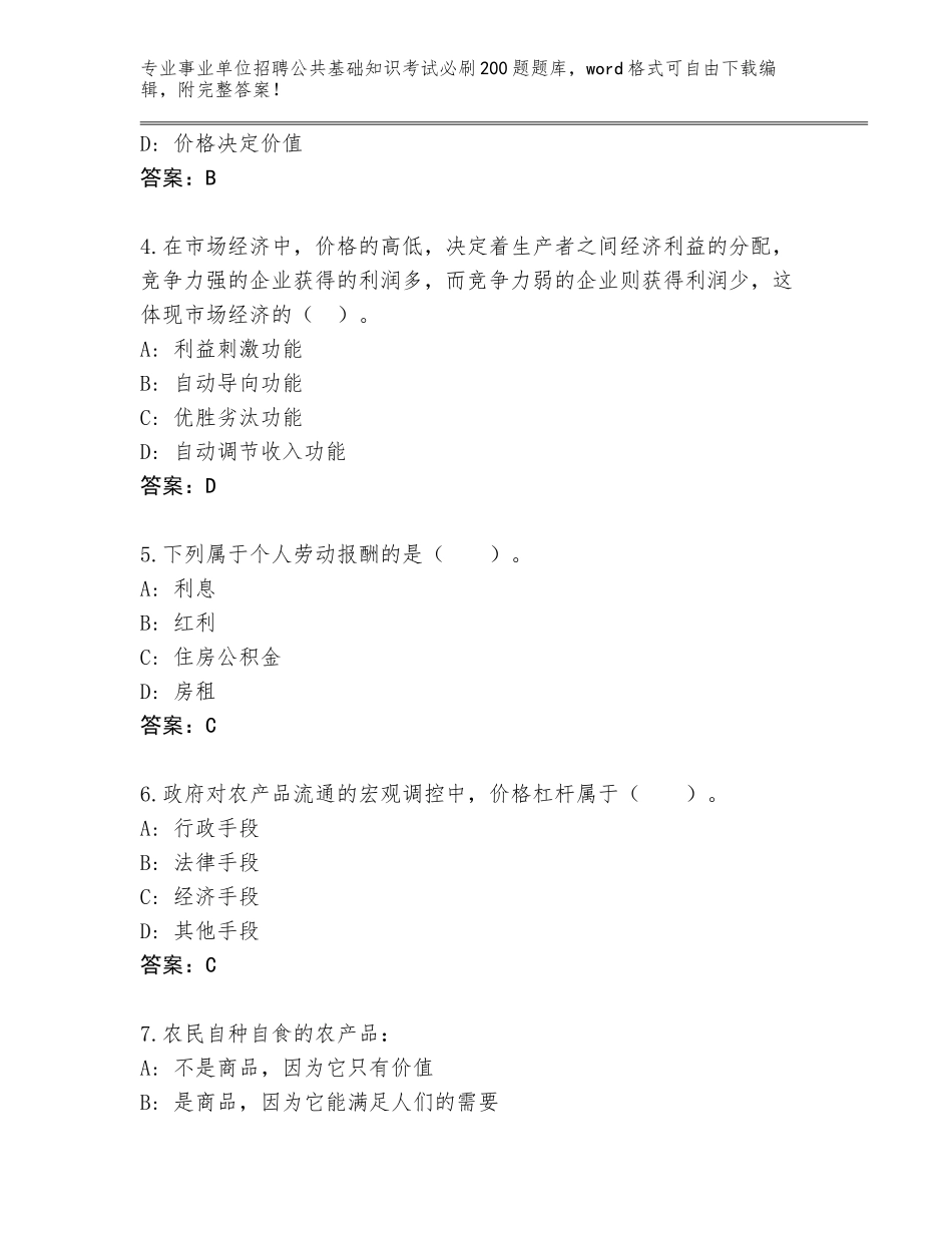 2023-24年青海省玉树市事业单位招聘公共基础知识考试必刷200题完整题库附参考答案（研优卷）_第2页