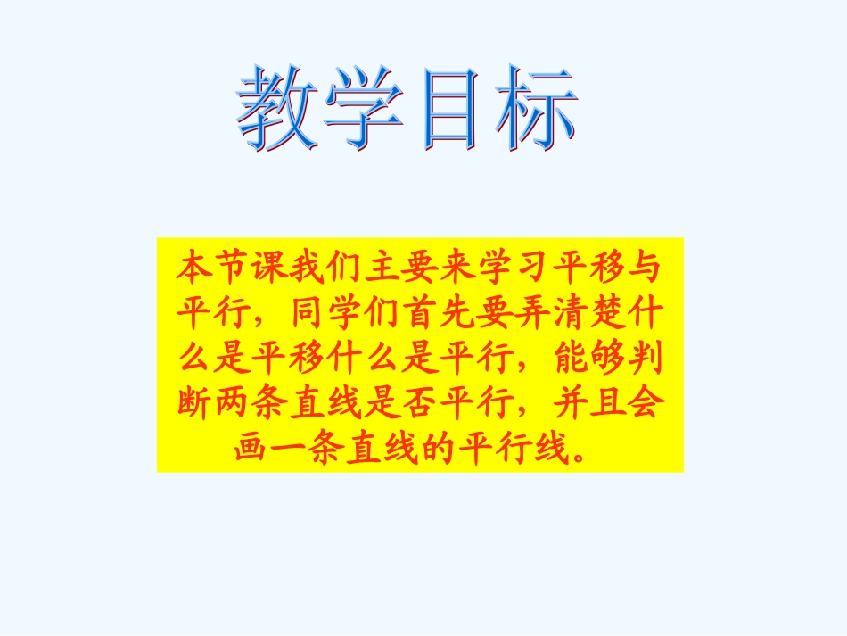 平移与平行-(5)_第2页