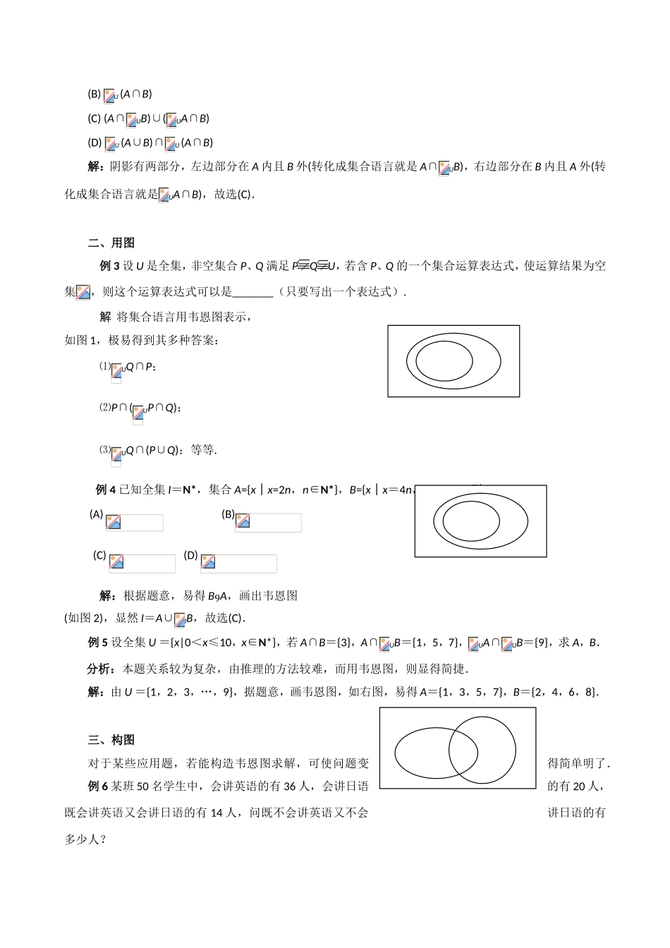 〖009〗高考数学点拨精华：运用韦恩图解题“三层次”_第2页