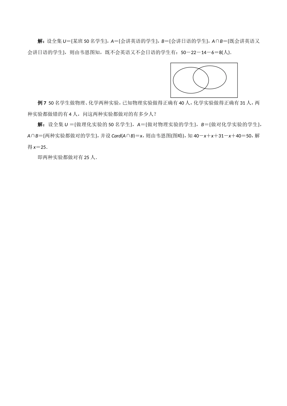 〖009〗高考数学点拨精华：运用韦恩图解题“三层次”_第3页