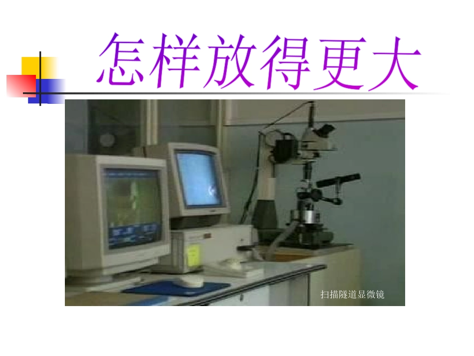 怎样放得更大_第1页