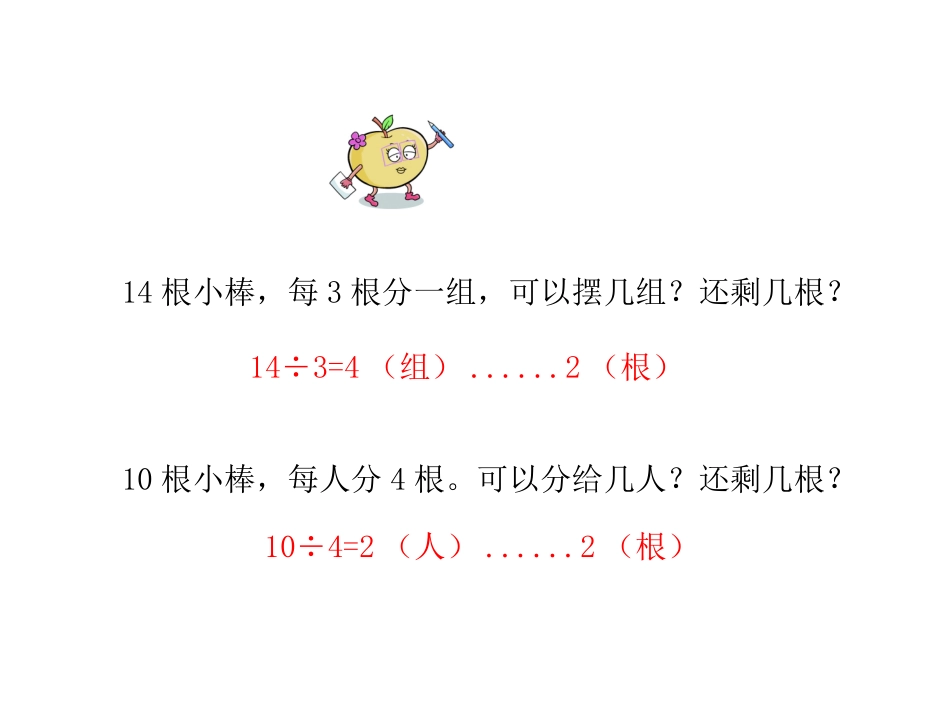 小学数学人教2011课标版二年级除法竖式 (13)_第2页