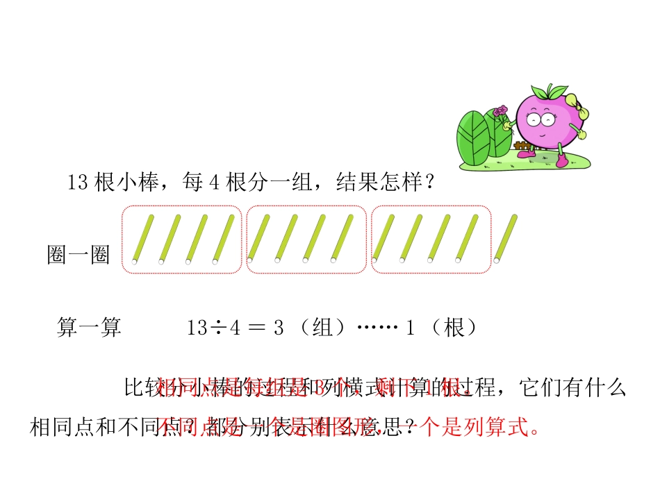 小学数学人教2011课标版二年级除法竖式 (13)_第3页
