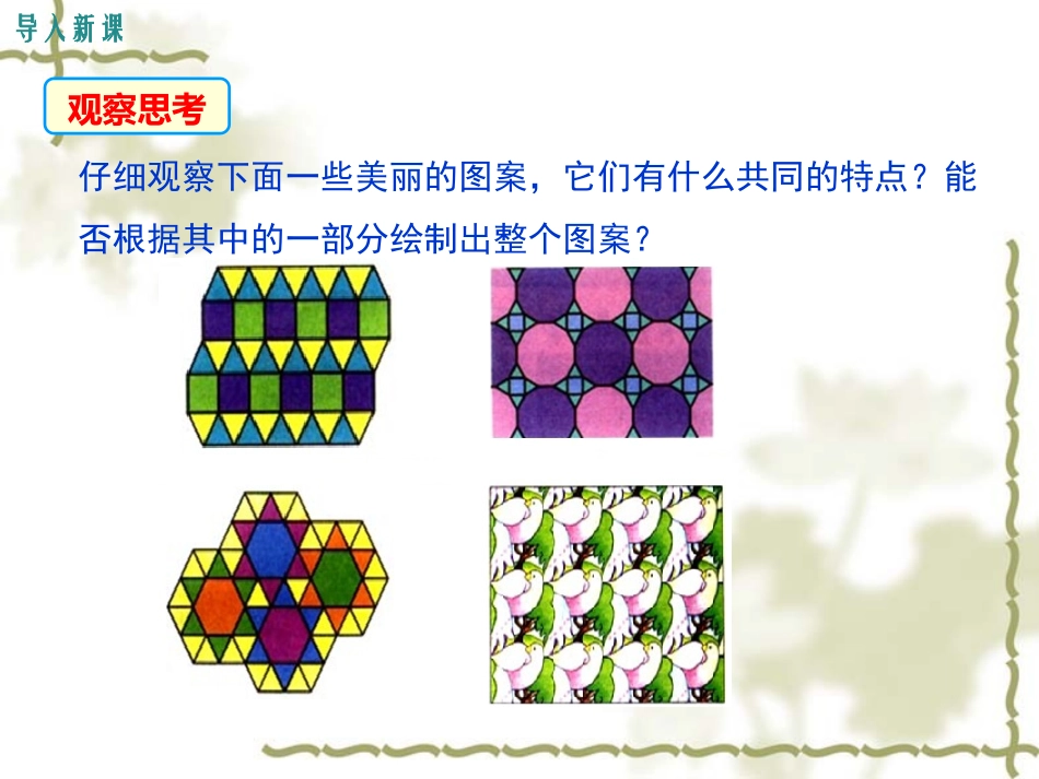 平移的概念、性质及应用.4--平移》教学课件(16张PPT)_第3页