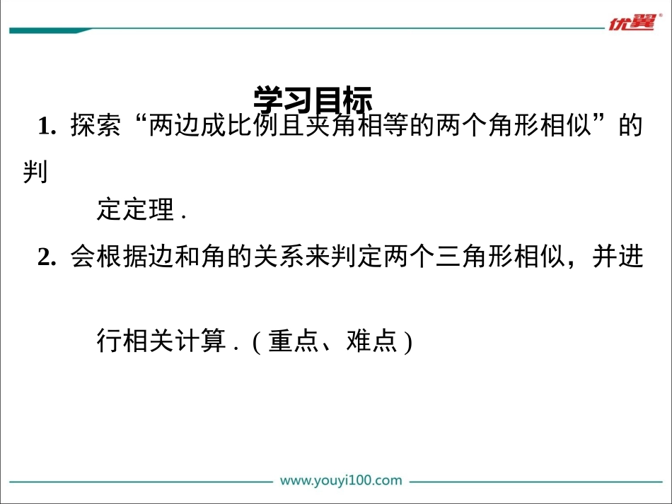 27.2.1-第3课时-两边成比例且夹角相等的两个三角形相似_第2页