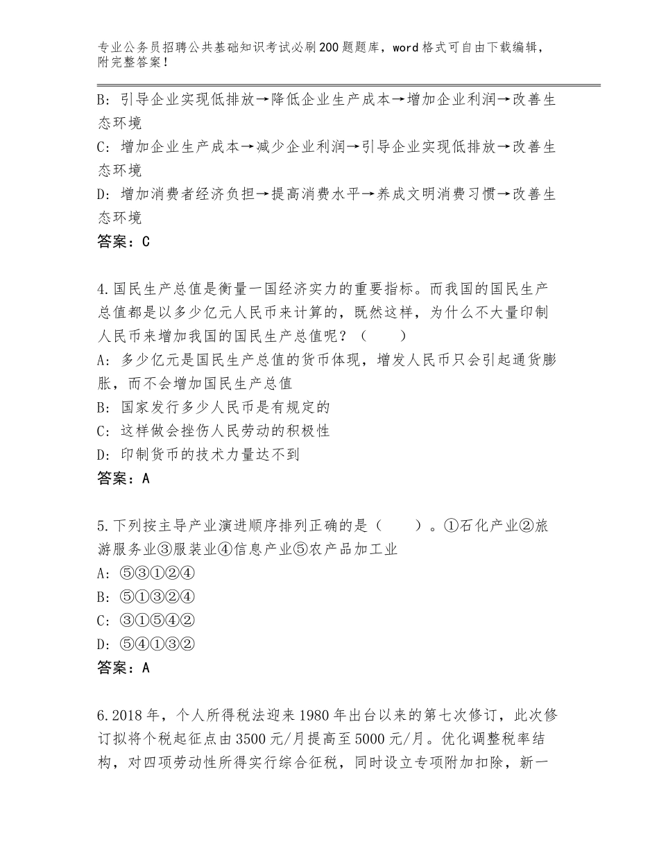 2024河南省湖滨区公务员招聘公共基础知识考试必刷200题完整版【网校专用】_第2页