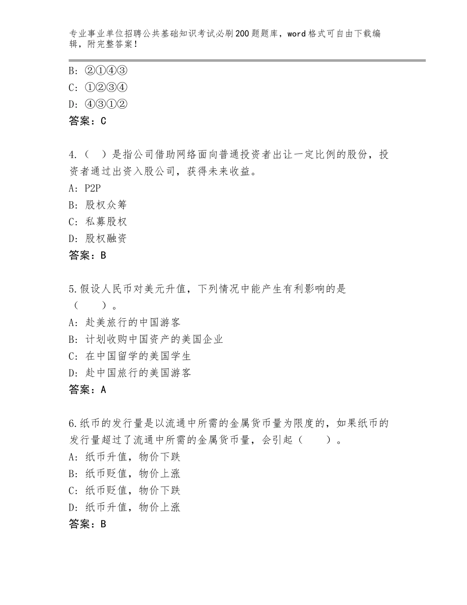 2023-24年陕西省宁陕县事业单位招聘公共基础知识考试必刷200题内部题库（综合题）_第2页