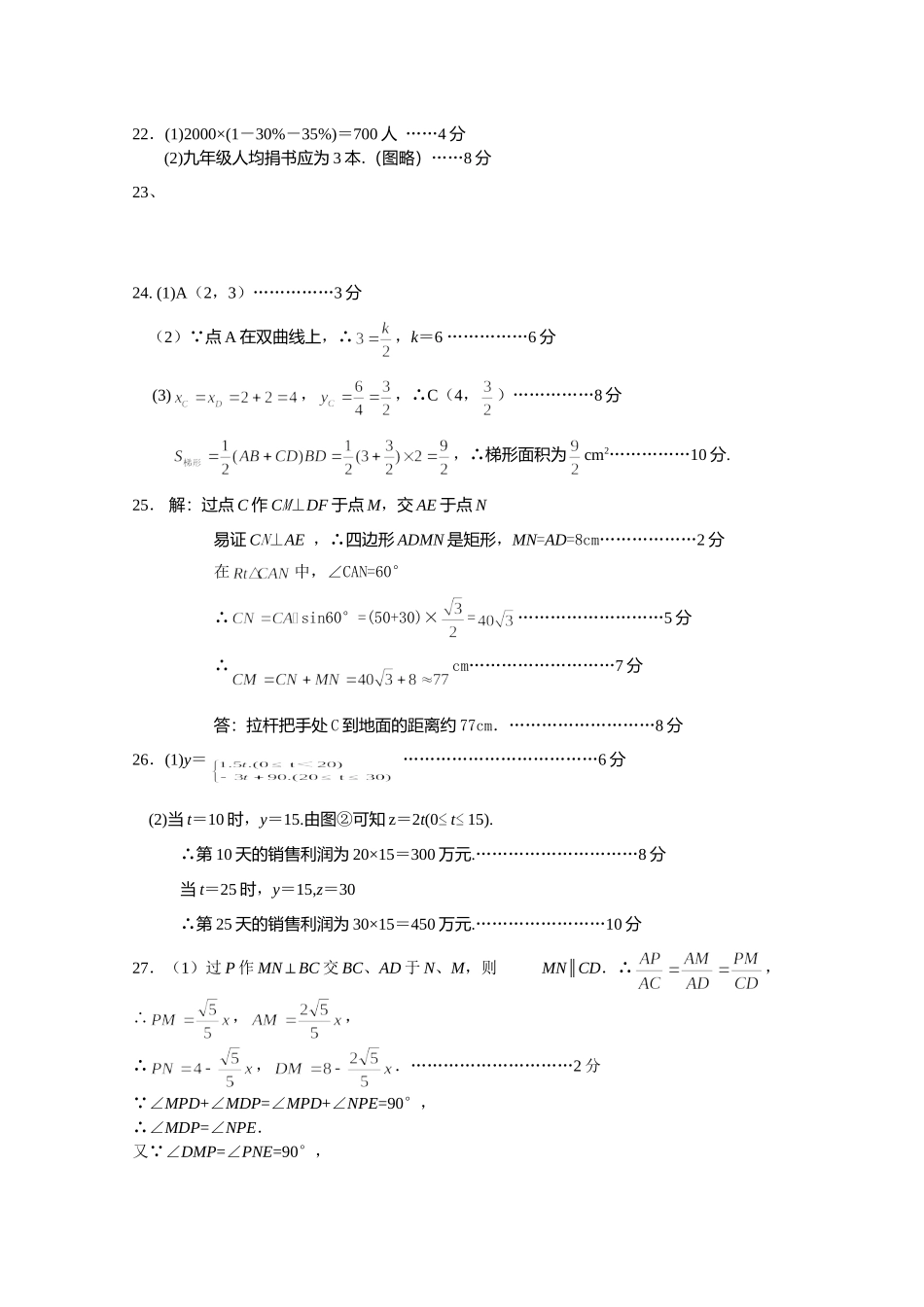 2013数学九下月考答案_第1页