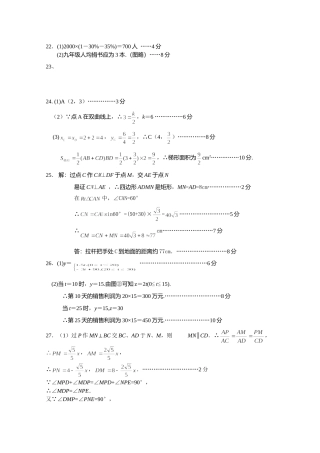 2013数学九下月考答案