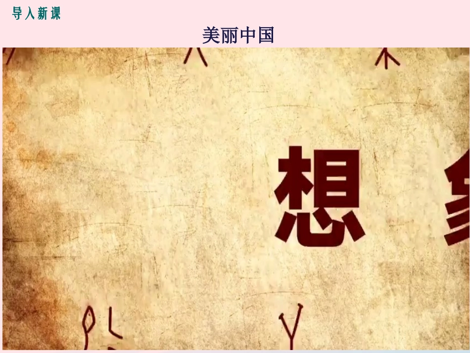 第九章建设永续发展的美丽中国-(5)_第2页