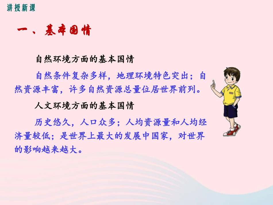 第九章建设永续发展的美丽中国-(5)_第3页