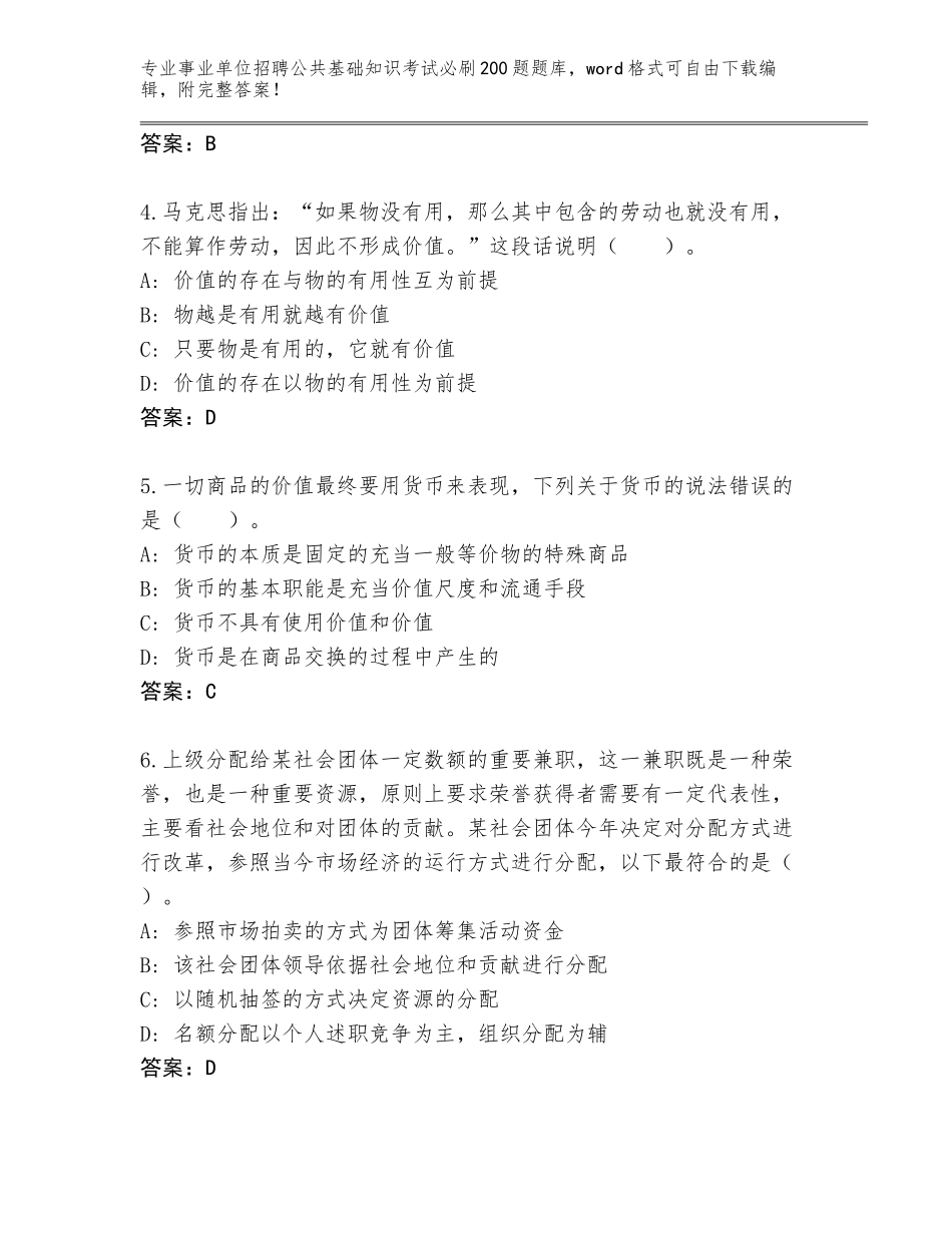 2023-24年河南省湛河区事业单位招聘公共基础知识考试必刷200题完整版【有一套】_第2页