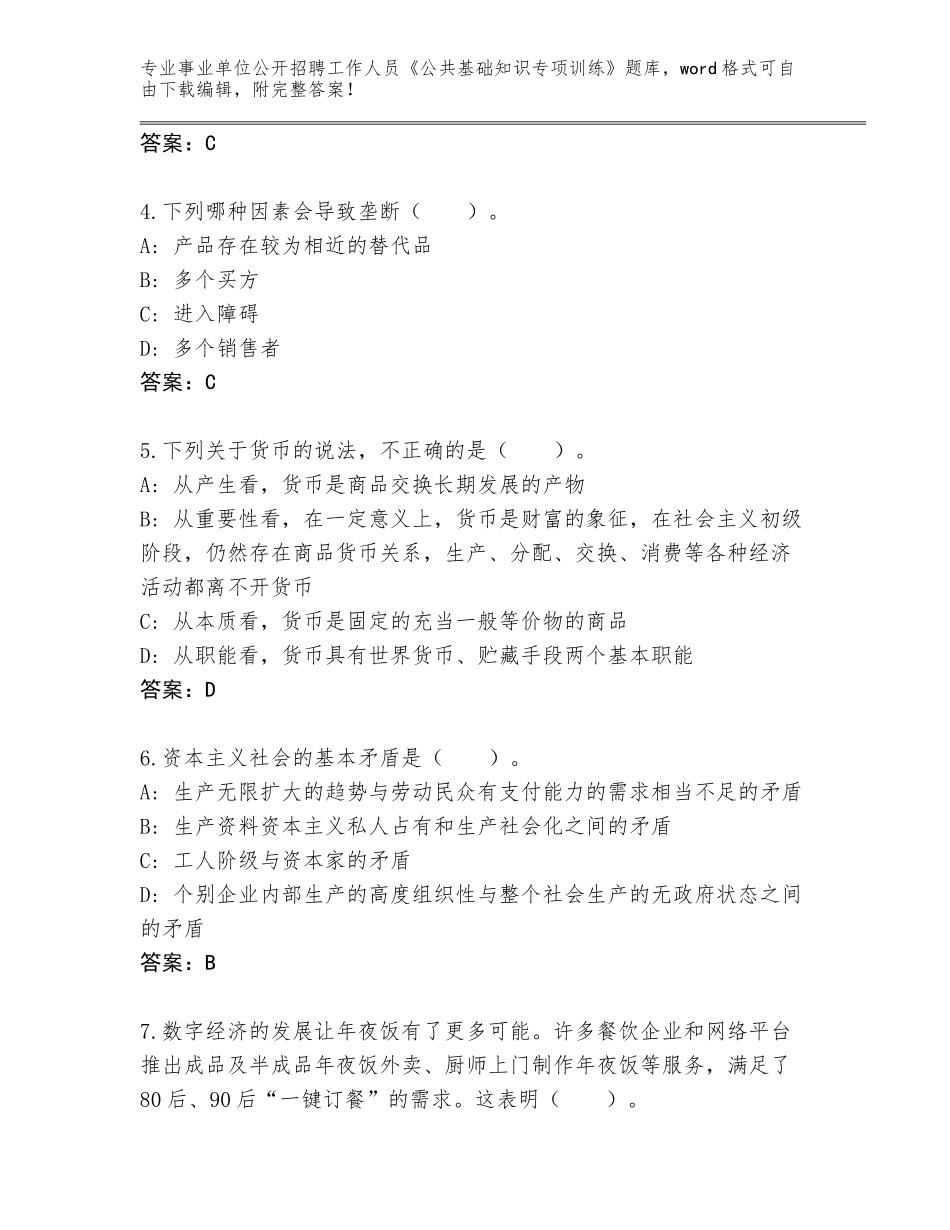 2023-24年山西省永和县事业单位公开招聘工作人员《公共基础知识专项训练》及答案（夺冠）_第2页