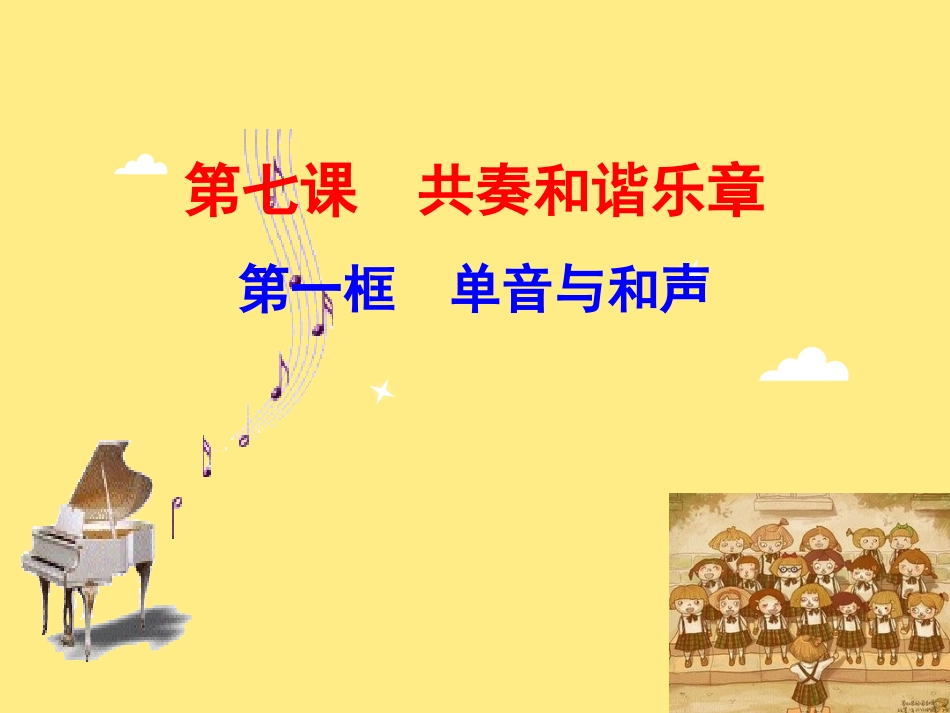 我的集体我的家_第1页