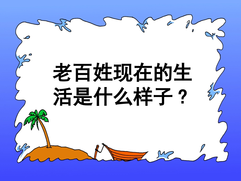 《全面建小康实现中国梦》课件(共26张PPT)_第3页