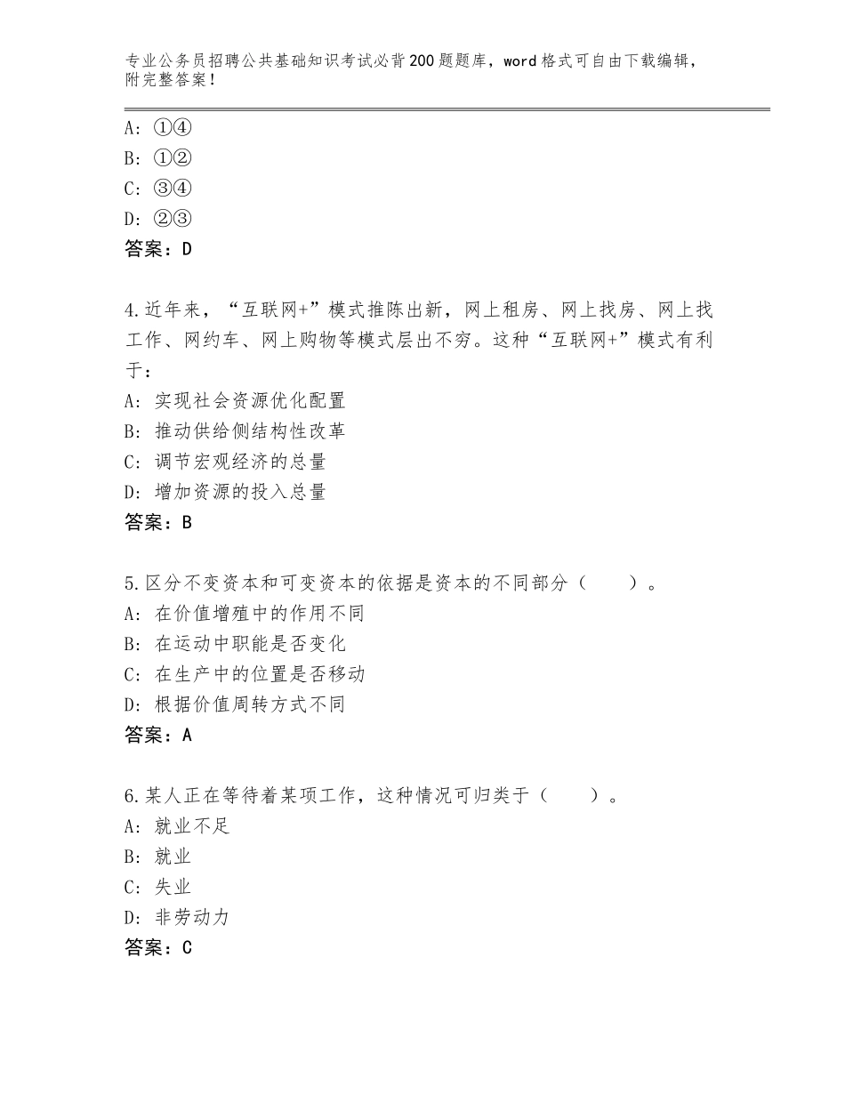 2023-24年江苏省虎丘区公务员招聘公共基础知识考试必背200题王牌题库附答案【达标题】_第2页