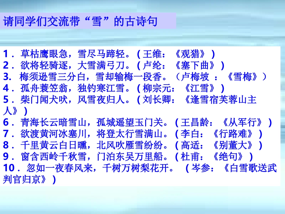 鲁迅《雪》PPT课件_第2页