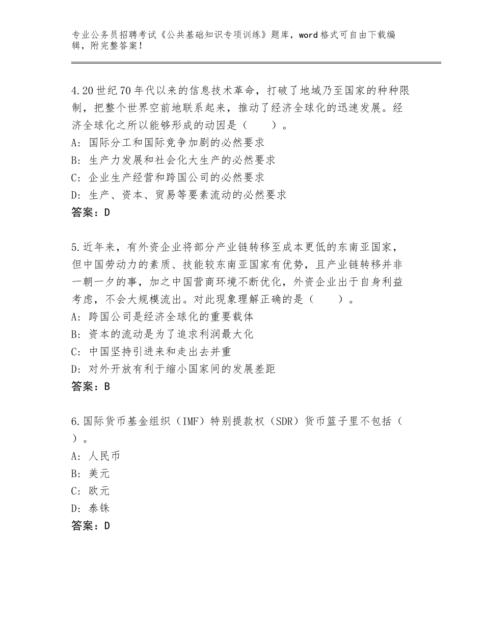 2024河北省尚义县公务员招聘考试《公共基础知识专项训练》内部题库附答案_第2页