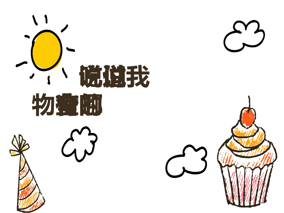 我们的衣食那里来_第3页