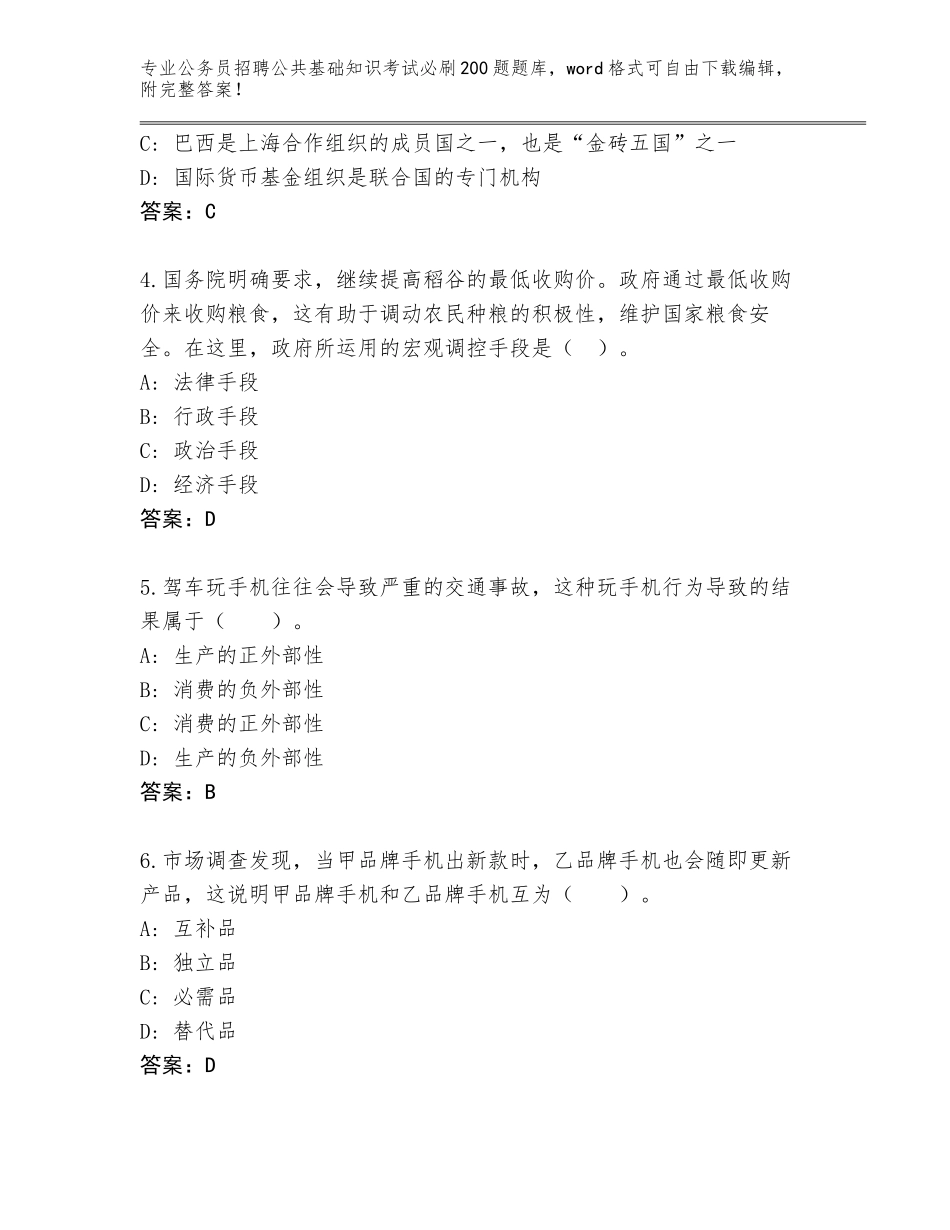 2024湖南省安化县公务员招聘公共基础知识考试必刷200题题库附答案（轻巧夺冠）_第2页