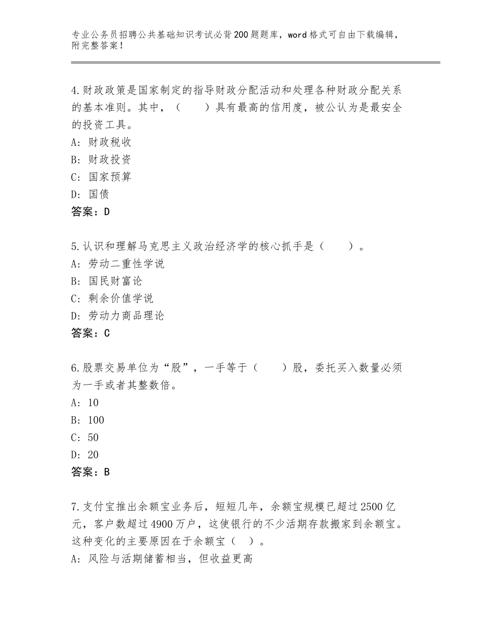 2023-24年黑龙江省乌伊岭区公务员招聘公共基础知识考试必背200题及答案_第2页