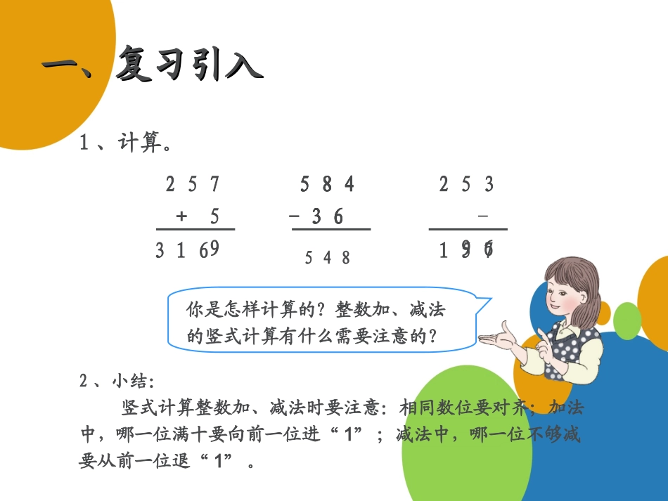 人教2011版小学数学三年级《简单的小数加减法》_第2页