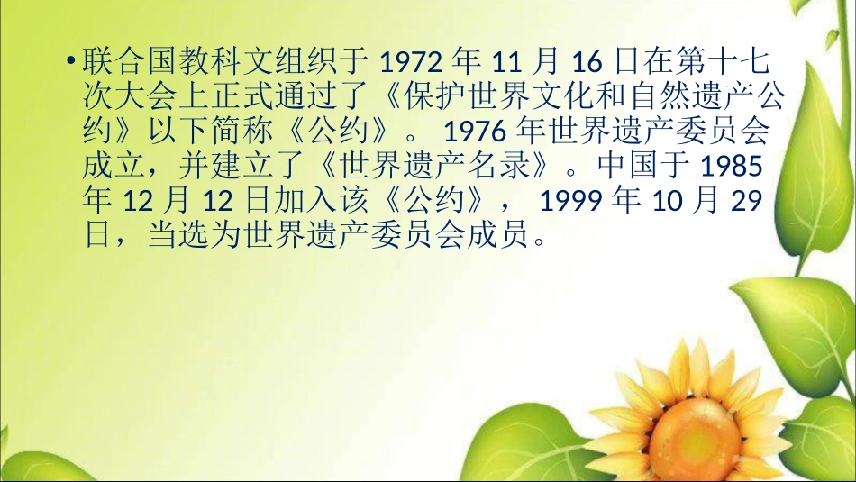 第二单元保护世界遗产_第3页