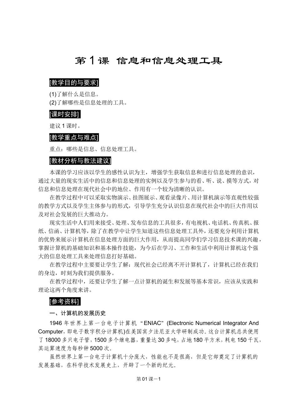 初中一年级信息技术上册第一课时课件_第1页