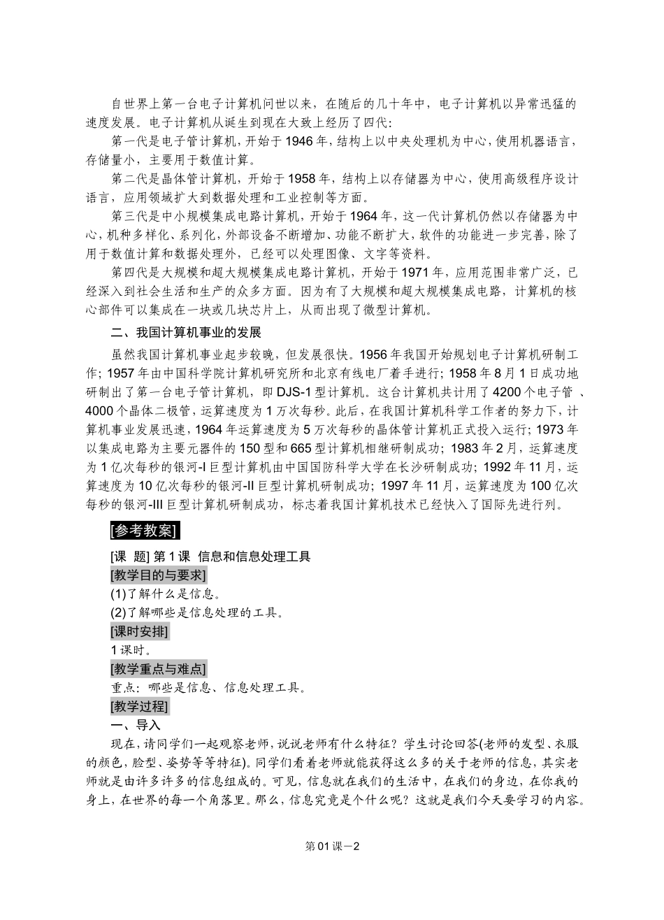 初中一年级信息技术上册第一课时课件_第2页