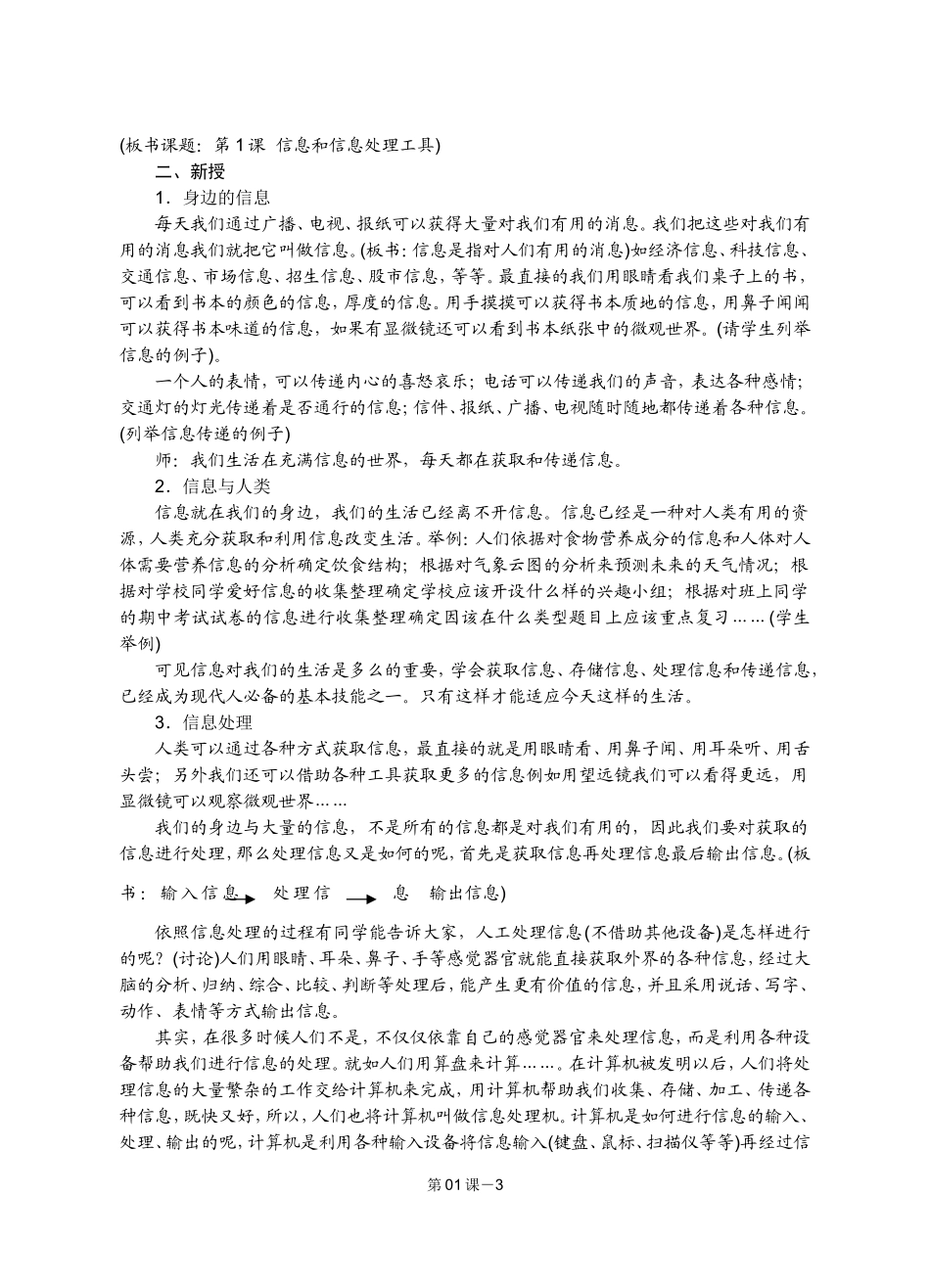 初中一年级信息技术上册第一课时课件_第3页