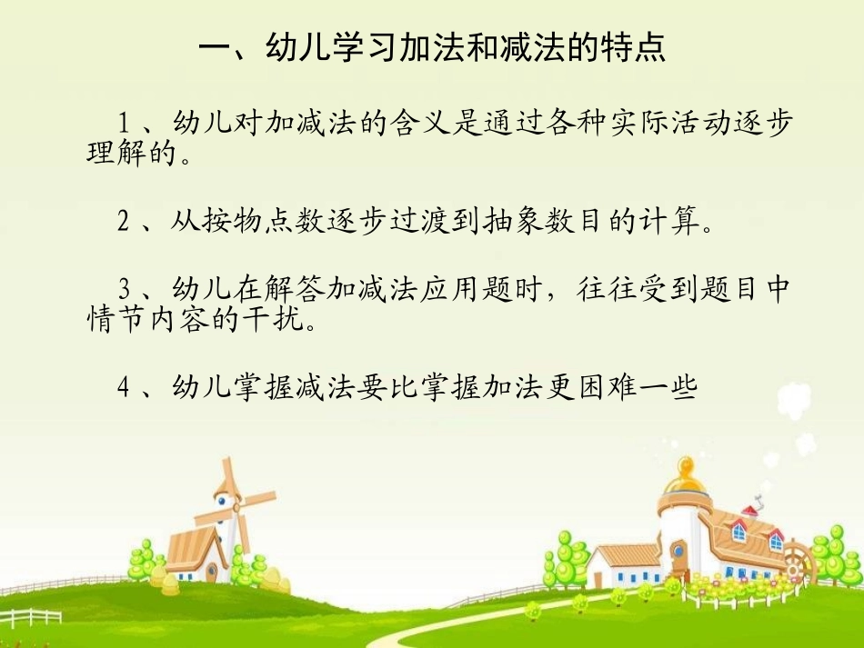 12.得数是10的加法和10减几_第2页